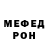 Меф мяу мяу Artem Rudichev