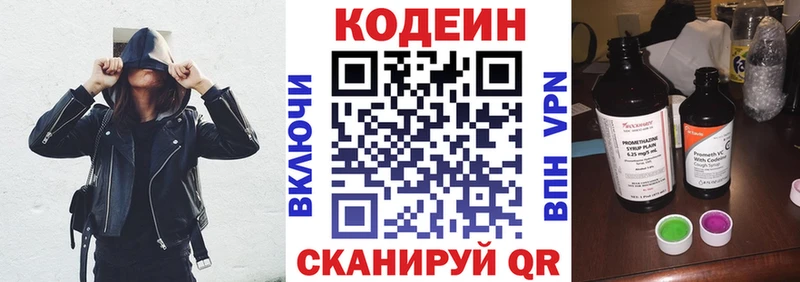 Кодеин напиток Lean (лин)  Руза 